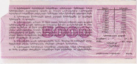 Облигация на сумму 5000 лари. 1992 год, Грузия. Тип 1. Облигация на сумму 5000 лари. 1992 год, Грузия. Тип 1.
