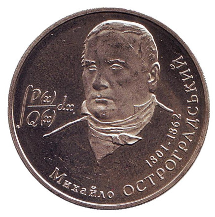 Монета 2 гривны. 2001 год, Украина. Михаил Остроградский.