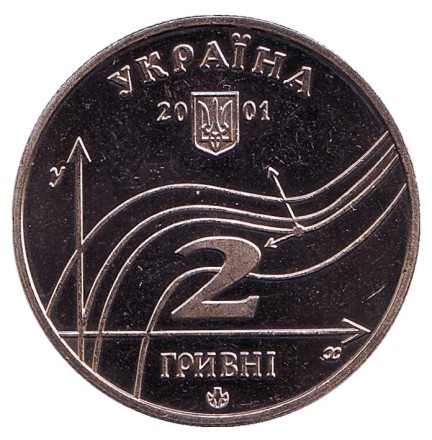 Монета 2 гривны. 2001 год, Украина. Михаил Остроградский. Монета 2 гривны. 2001 год, Украина. Михаил Остроградский.