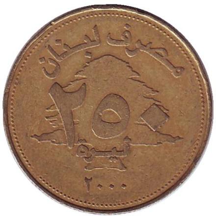 Монета 250 ливров. 2000 год, Ливан.