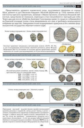 Русские деньги X-XVII вв. В.Е. Семенов. Редакция 8, 2023 год. Русские деньги X-XVII вв. В.Е. Семенов. Редакция 8, 2023 год.