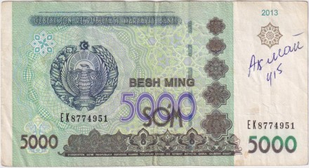 Банкнота 5000 сумов. 2013 год, Узбекистан.
