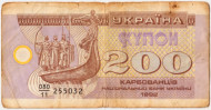Банкнота (купон) 200 карбованцев. 1992 год, Украина. Из обращения. Банкнота (купон) 200 карбованцев. 1992 год, Украина. Из обращения.