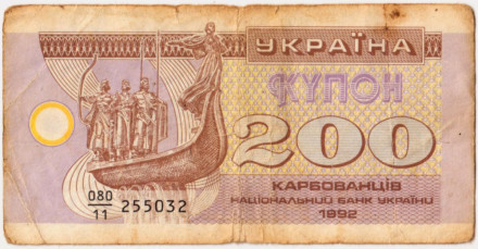 Банкнота (купон) 200 карбованцев. 1992 год, Украина. Из обращения.