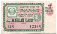 Денежно-вещевая лотерея. Лотерейный билет. 1961 год. (Выпуск 1).  Денежно-вещевая лотерея. Лотерейный билет. 1961 год. (Выпуск 1).