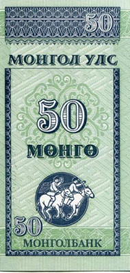 Банкнота 50 мунгу. Монголия. Банкнота 50 мунгу. Монголия.