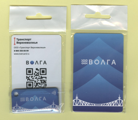 Транспортная карта "Волга". Брелок. Тверская область.