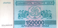 Банкнота 150000 купонов (лари). 1994 год, Грузия.