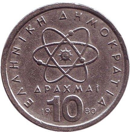 Монета 10 драхм. 1980 год, Греция. Демокрит. Монета 10 драхм. 1980 год, Греция. Демокрит.