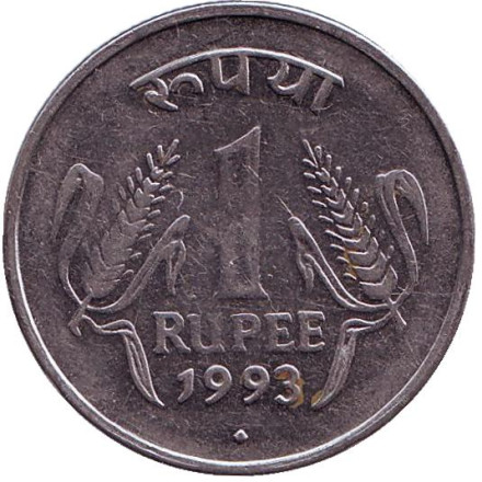 Монета 1 рупия. 1993 год, Индия ("♦" - Бомбей).