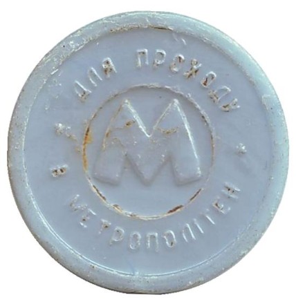 Жетон Киевского метрополитена. Киев, Украина. (Лист каштана. Для прохода). Голубой. Жетон Киевского метрополитена. Киев, Украина. (Лист каштана. Для прохода). Голубой.