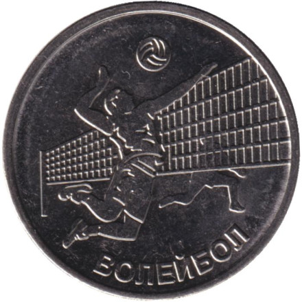 Монета 1 рубль. 2024 год, Приднестровье. Волейбол.