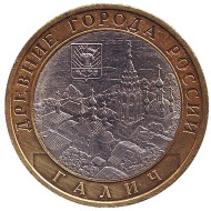 Монета 10 рублей. 2009 год, Россия. Серия "Древние города России". Галич. СПМД. Монета 10 рублей. 2009 год, Россия. Серия "Древние города России". Галич. СПМД.