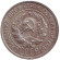Монета 20 копеек, 1929 год, СССР.