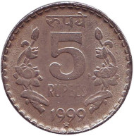 Монета 5 рупий. 1999 год, Индия. ("*" - Хайдарабад, рубчатый гурт с желобом внутри) Монета 5 рупий. 1999 год, Индия. ("*" - Хайдарабад, рубчатый гурт с желобом внутри)