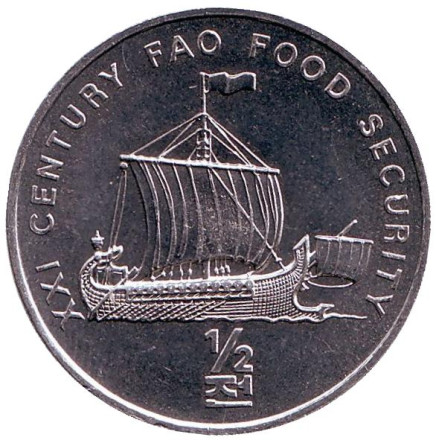 Монета 1/2 чона. 2002 год, Северная Корея. Корабль викингов. ФАО.