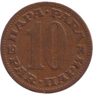 Монета 10 пара. 1974 год, Югославия. Монета 10 пара. 1974 год, Югославия.