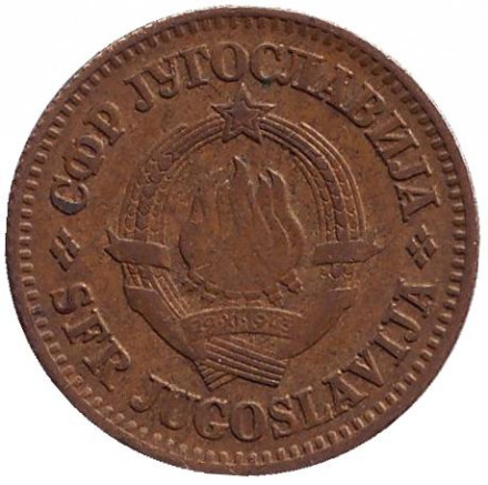 Монета 10 пара. 1974 год, Югославия.