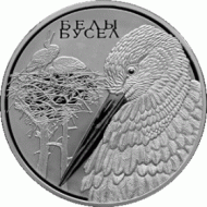 Монета 1 рубль. 2009 год, Беларусь. Белый аист. Животный мир стран ЕврАзЭС. Монета 1 рубль. 2009 год, Беларусь. Белый аист. Животный мир стран ЕврАзЭС.