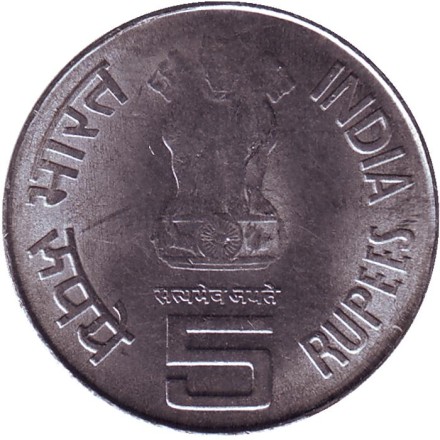 Монета 5 рупий. 2006 год, Индия. Махатма Басавешвара. ("♦" - Мумбаи, магнитная). Монета 5 рупий. 2006 год, Индия. Махатма Басавешвара. ("♦" - Мумбаи, магнитная).
