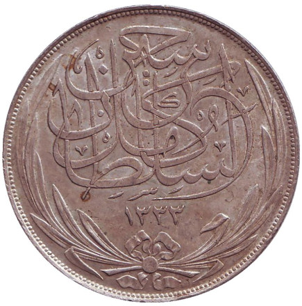 Монета 20 пиастров. 1917 год, Египет. (H). Монета 20 пиастров. 1917 год, Египет. (H).
