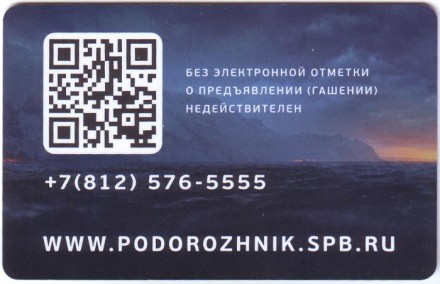 Электронная карта "Подорожник". 2020 год, Россия. День ВМФ 2020. Крейсер "Киров". Электронная карта "Подорожник". 2020 год, Россия. День ВМФ 2020. Крейсер "Киров".