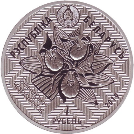 Монета 1 рубль. 2019 год, Беларусь. Заказники Беларуси - Заказник «Званец». Вертлявая камышовка. Монета 1 рубль. 2019 год, Беларусь. Заказники Беларуси - Заказник «Званец». Вертлявая камышовка.