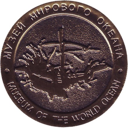 Ледокол "Красин". Музей мирового океана. Сувенирный жетон. Калининград, Россия.