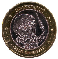 Юрий Гагарин. Планетарий. Общество "Знание", Санкт-Петербург. Сувенирный жетон. Вар. II.