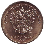 Монета 10 рублей. 2018 год (ММД), Россия. UNC. Монета 10 рублей. 2018 год (ММД), Россия. UNC.