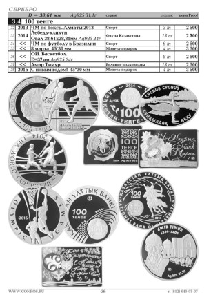 Монеты Казахстана 1993-2021 гг. Каталог-справочник. Редакция 5, 2020 год. Монеты Казахстана 1993-2021 гг. Каталог-справочник. Редакция 5, 2020 год.