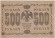 Государственный кредитный билет 500 рублей. 1918 год, Временное правительство. (Пятаков, де Милло). Государственный кредитный билет 500 рублей. 1918 год, Временное правительство. (Пятаков, де Милло).