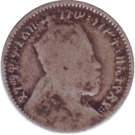 Монета 1 герш. Эфиопия. (Дата затерта).