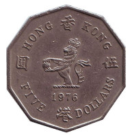 Монета 5 долларов. 1976 год, Гонконг. Монета 5 долларов. 1976 год, Гонконг.