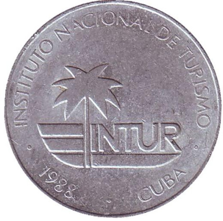 Монета 25 сентаво. 1988 год, Куба. Национальный институт туризма. Intur.