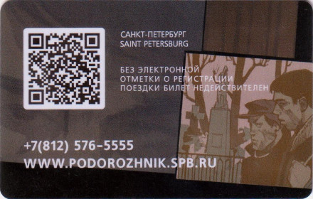 Электронная карта "Подорожник". 2022 год, Россия. 25 лет фильму "Брат".