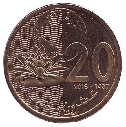 Монета 20 сантимов. 2016 год, Марокко. UNC. Кувшинка.