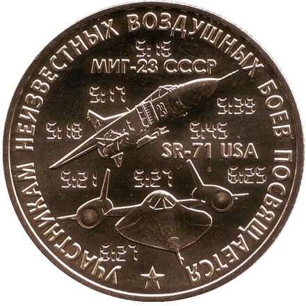 Чёрные птицы над Сахалином. Памятный жетон, 2016 год. ММД. (Латунь)