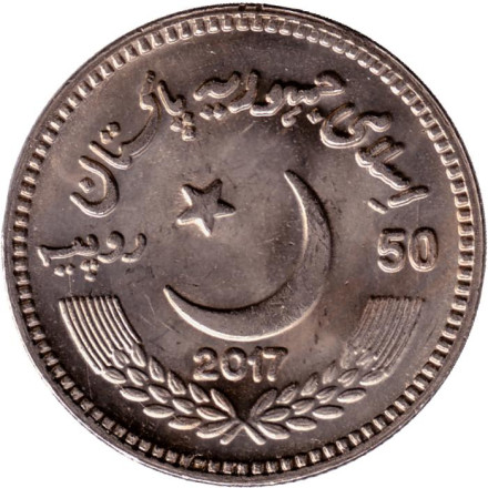 Монета 50 рупий. 2017 год, Пакистан. Смерть Рут Пфау. Монета 50 рупий. 2017 год, Пакистан. Смерть Рут Пфау.