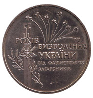 Монета 2 гривны. 1999 год, Украина. 55 лет освобождения Украины от фашистских захватчиков. Монета 2 гривны. 1999 год, Украина. 55 лет освобождения Украины от фашистских захватчиков.