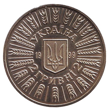 Монета 2 гривны. 1999 год, Украина. 55 лет освобождения Украины от фашистских захватчиков. Монета 2 гривны. 1999 год, Украина. 55 лет освобождения Украины от фашистских захватчиков.