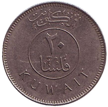 Монета 20 филсов. 2009 год, Кувейт. Парусник.