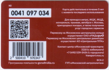 Электронная карта "Тройка". 2022 год. Россия, Москва. 115 лет Плехановскому университету. Электронная карта "Тройка". 2022 год. Россия, Москва. 115 лет Плехановскому университету.