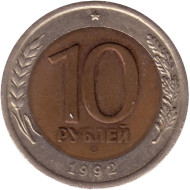 Монета 10 рублей. 1992 год, СССР! ЛМД. Редкая! Монета 10 рублей. 1992 год, СССР! ЛМД. Редкая!