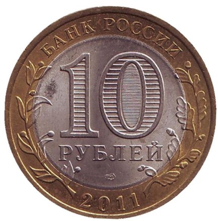 Монета 10 рублей, 2011 год, Россия. (цветная) Елец. Серия "Древние города России".