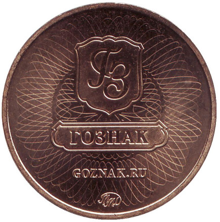 Годовой жетон Московского монетного двора. 2005 год, Гознак, ММД. Годовой жетон Московского монетного двора. 2005 год, Гознак, ММД.