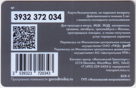 Электронная карта "Тройка". 2020 год. Россия, Москва. Мечта Сони Рыбиной. Электронная карта "Тройка". 2020 год. Россия, Москва. Мечта Сони Рыбиной.