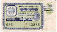 Денежно-вещевая лотерея. Лотерейный билет. 1961 год. (Выпуск 2).  Денежно-вещевая лотерея. Лотерейный билет. 1961 год. (Выпуск 2).