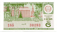 Денежно-вещевая лотерея. Лотерейный билет. 1972 год. (Выпуск 6). 