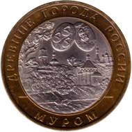 Монета 10 рублей. 2003 год, Россия. Серия "Древние города России". Муром. UNC. Монета 10 рублей. 2003 год, Россия. Серия "Древние города России". Муром. UNC.